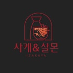 사케앤살몬