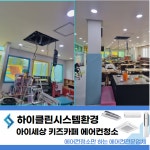 하이클린시스템환경