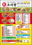 초리향