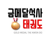 금메달석사태권도& 점프윙스줄넘기클럽