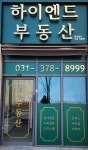 하이엔드부동산공인중개사사무소