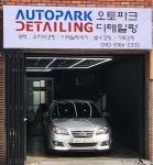 오토파크 디테일링