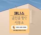 제니스부동산공인중개사사무소