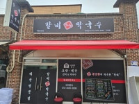 우도갈비&막국수 신길점