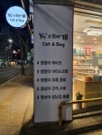 스윗하 개