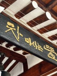 차마시는뜰 차뜰