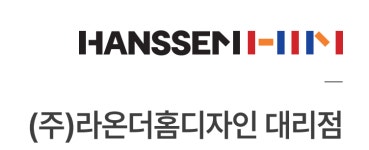 한샘리하우스 라온더홈디자인