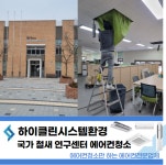 하이클린시스템환경