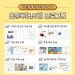 기탄사고력교실 동2포레나동탄호수교실