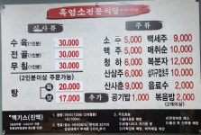 은행나무흑염소