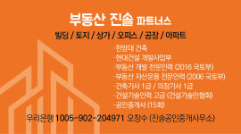 부동산 진솔 파트너스 공인중개사사무소