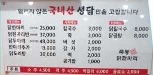 묵동닭한마리