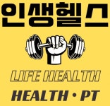 인생헬스 동호점