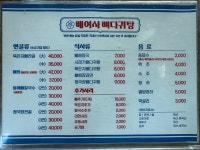 배여사뼈다귀탕 익산모현
