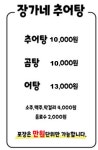 장가네추어탕