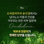 오라클피부과의원