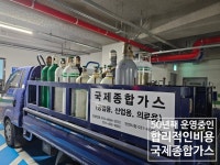 국제종합가스