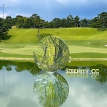 세레니티CC