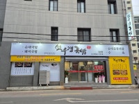 선우경국밥 칠성점