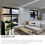 하귀씨 민박
