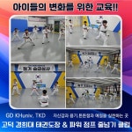 고덕 경희대 태권도장