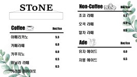 카페 스톤