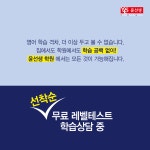 윤선생IGSE아카데미 옥천학원