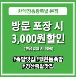 한약장충왕족발 본점