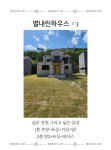 별내린하우스