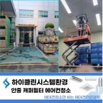 하이클린시스템환경