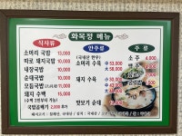 화목정따로국밥