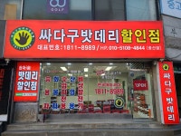 싸다구밧데리할인점 일산중산점