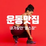 휘트니스엠 공덕2호점