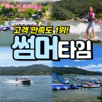 썸머타임수상레저