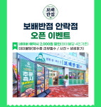 보배반점 안락점