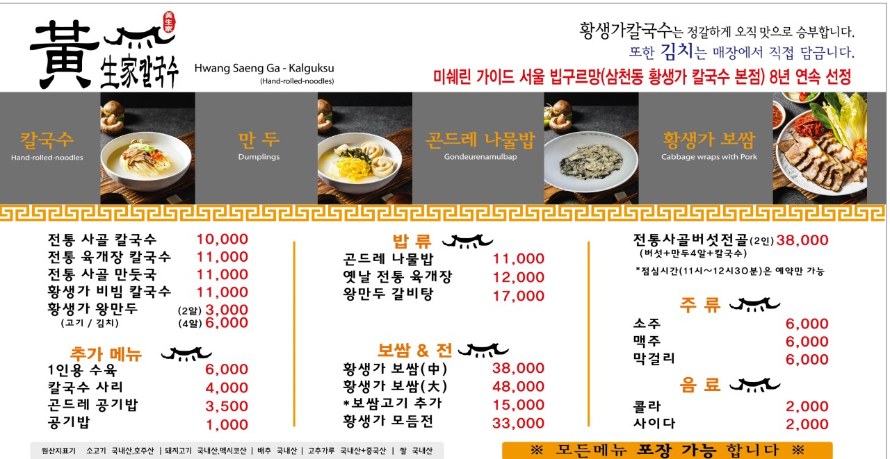 황생가칼국수여의도THE-K 이미지