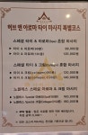 허브앤 아로마 타이 마사지