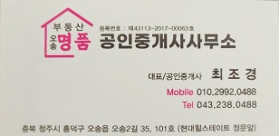오송명품공인중개사사무소