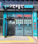 연지그린부동산공인중개사사무소