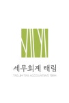 세무회계 태림