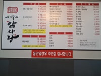 서부리감자탕 정자점