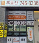 경동리인단지내부동산중개