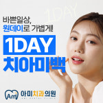 아미치과의원