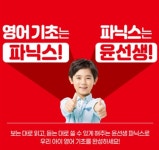 윤선생우리집앞영어교실 구미산동골드클래스점