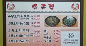 손큰집