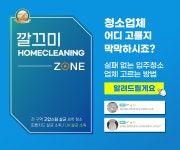 깔끄미입주청소 원주점