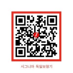 시그니아독일보청기 포항점