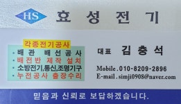 효성전기