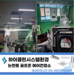 하이클린시스템환경