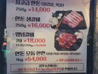 꿈의농장정육식당 인천용현점